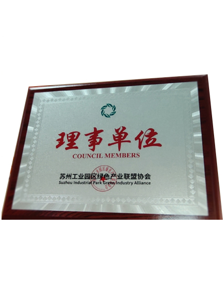 綠色產(chǎn)業(yè)聯(lián)盟協(xié)會(huì)理事單位 綠色產(chǎn)業(yè)聯(lián)盟協(xié)會(huì)理事單位