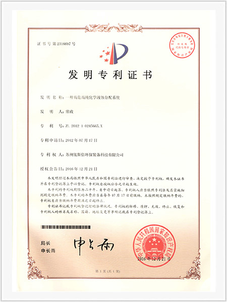 一種高危高純化學(xué)液體分配系統(tǒng) 一種高危高純化學(xué)液體分配系統(tǒng)