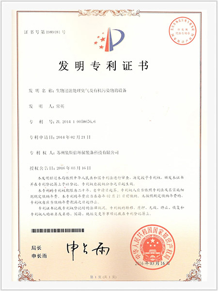 生物過濾處理臭氣及有機污染物的設(shè)備 生物過濾處理臭氣及有機污染物的設(shè)備