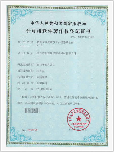 依斯倍脫氨膜廢水處理系統(tǒng)軟件V1.0 依斯倍脫氨膜廢水處理系統(tǒng)軟件V1.0