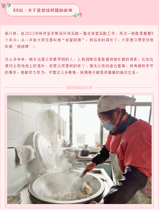 60后依斯倍環(huán)保女神