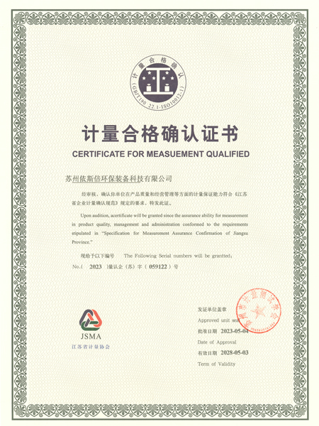 計(jì)量合格確認(rèn)證書 計(jì)量合格確認(rèn)證書