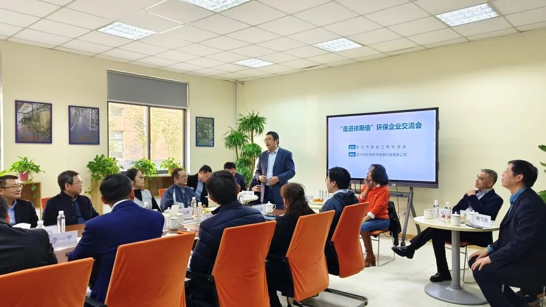 蘇州市蘇臺工商協進會考察依斯倍環保