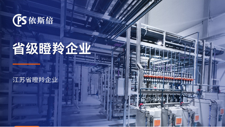 工業(yè)廢水零排放技術(shù)，依斯倍環(huán)保如何助力企業(yè)實(shí)現(xiàn)環(huán)保新高度？