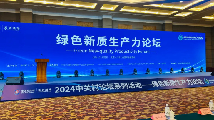 綠色新質生產力論壇在京召開，依斯倍分享廢水循環利用技術及綠色發展經驗