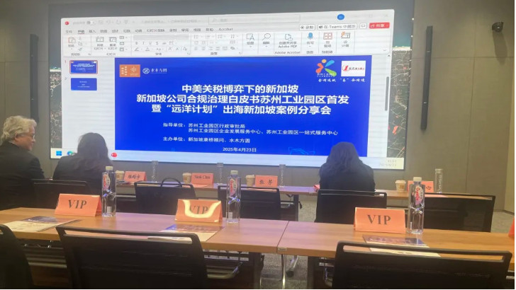 依斯倍出席新加坡出?；顒?，共探企業全球化合規發展之路