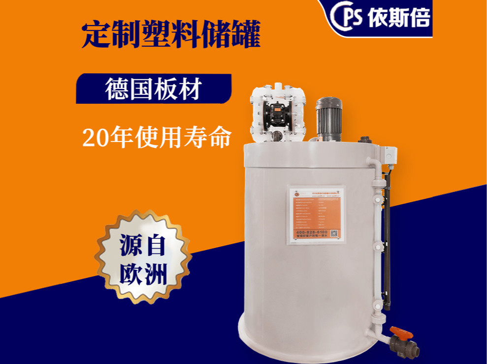 污水處理設備塑料PP儲罐