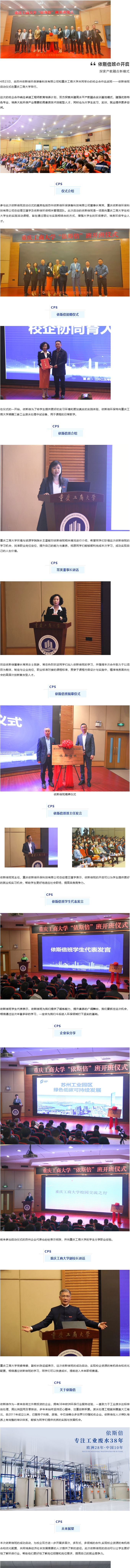 依斯倍攜手重慶工商大學(xué)開啟依斯倍班，探索產(chǎn)教融合新模式