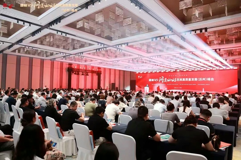 2025 蘇商高質(zhì)量發(fā)展（蘇州）峰會 (4)