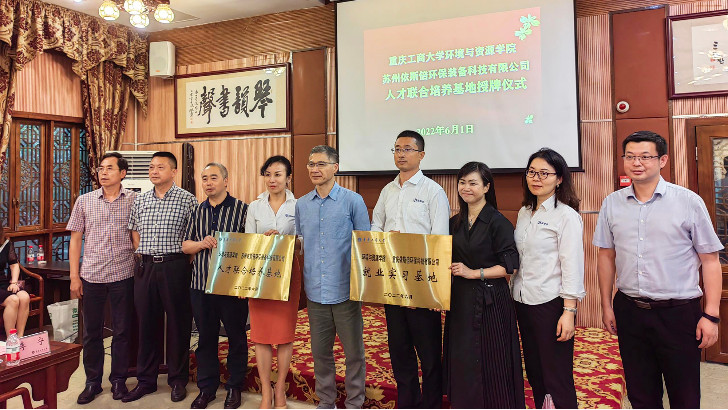 依斯倍與重慶工商大學(xué)校企合作簽約暨實習(xí)實踐基地授牌儀式圓滿成功