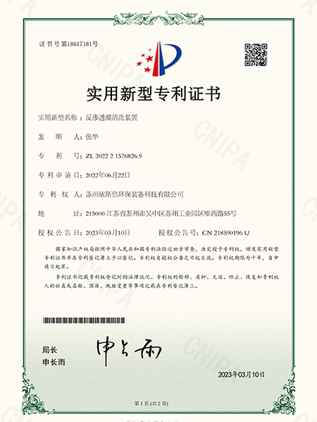 反滲透膜清洗裝置 反滲透膜清洗裝置