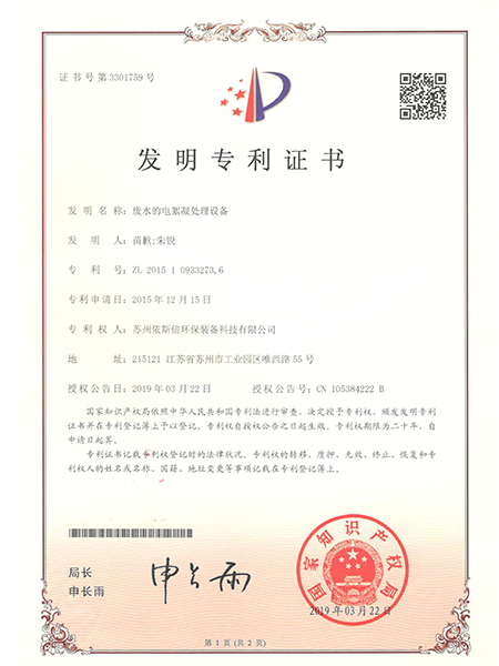 廢水電絮凝處理設(shè)備 廢水電絮凝處理設(shè)備