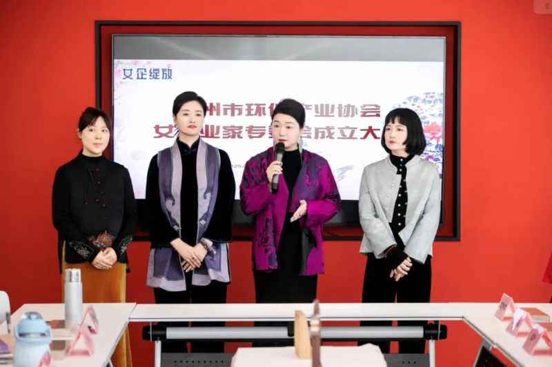 蘇州市環(huán)保產(chǎn)業(yè)協(xié)會女企業(yè)家專委會成立 依斯倍董事長常英入選首屆委員 (3)