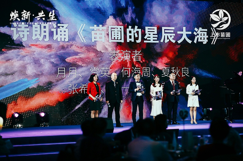 依斯倍出席2021年蘇州工業(yè)園區(qū)上市苗圃答謝嘉年華