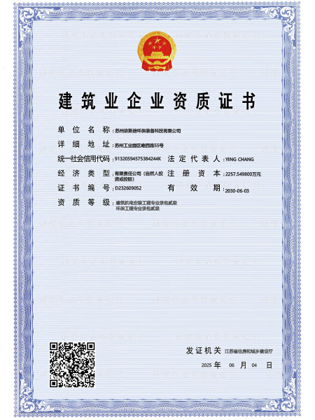 環(huán)保工程專業(yè)承包二級(jí) 環(huán)保工程專業(yè)承包二級(jí)