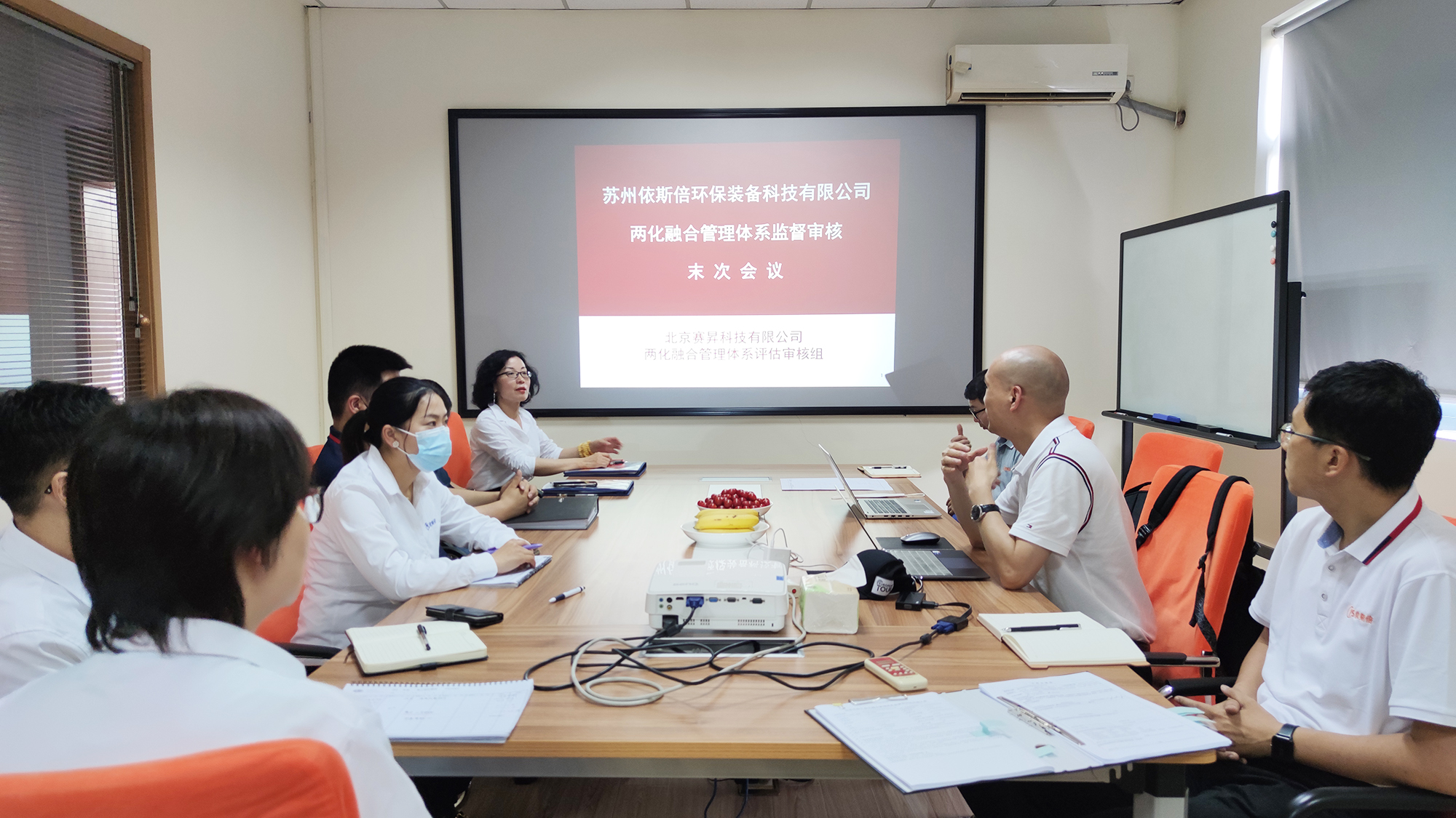 2022依斯倍兩化融合管理體系監(jiān)督審核末次會議順利召開